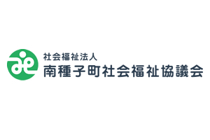認知症 徘徊を見守るGPS「iTSUMO」の取り扱い店 社会福祉法人南種子町福祉協議会