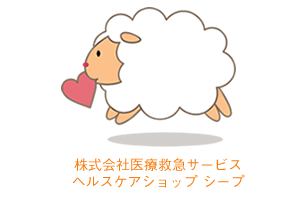 認知症 徘徊GPS「iTSUMO」の取り扱い店 株式会社医療救急サービス ヘルスケアショップ シープ