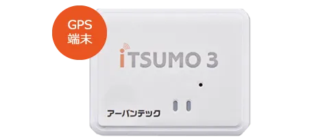 iTSUMO3のGPS端末 iTSUMO3のGPS端末