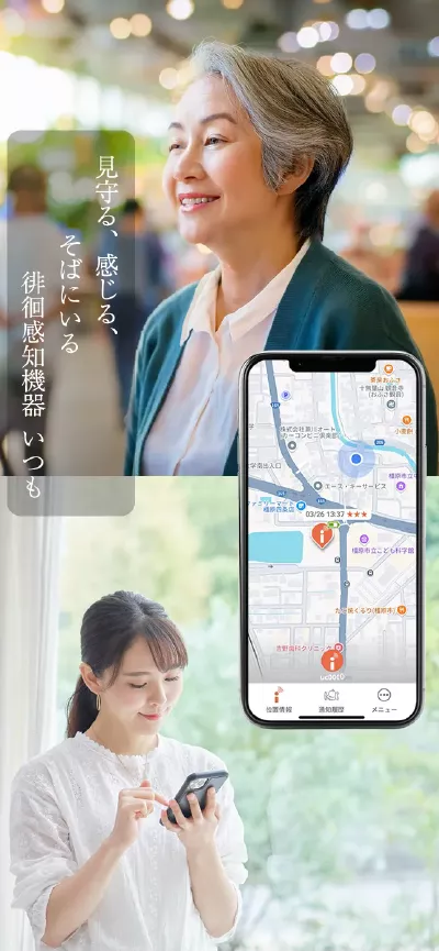 徘徊感知機器・GPS位置検索のiTSUMO(いつも) 見守る、感じる、そばにいる、認知症徘徊対策GPS iTSUMO(いつも)