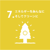 エネルギーをみんなにそしてクリーンに