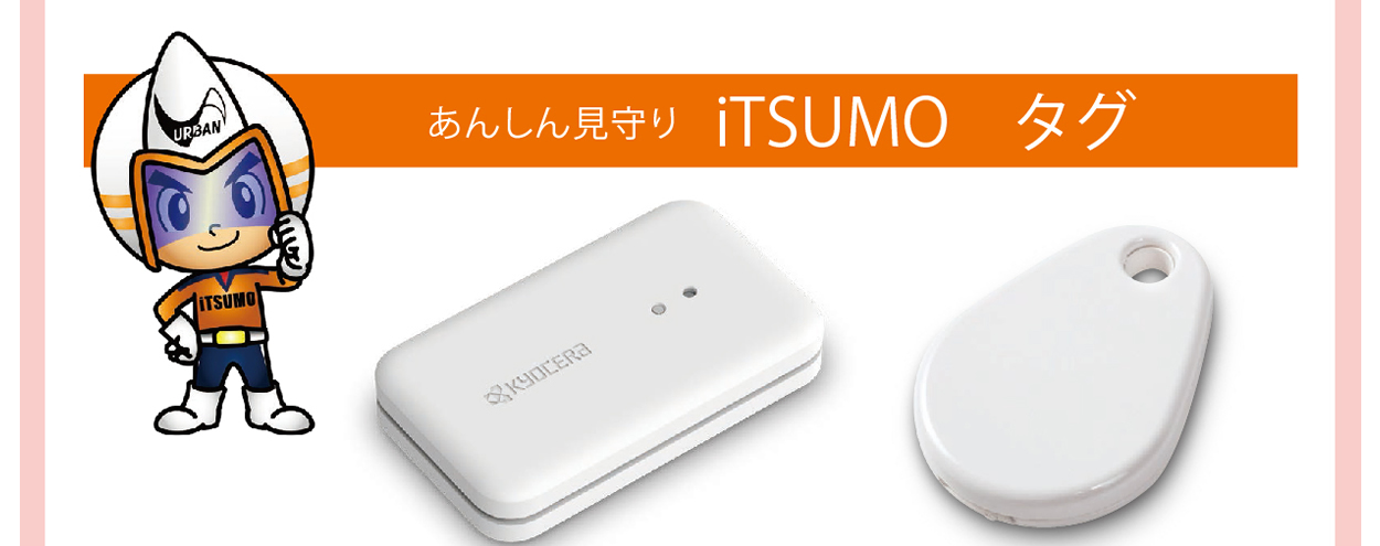 iTSUMO タグの製品写真