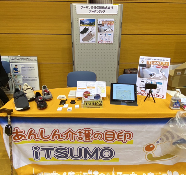福祉用具・介護ロボット展示会2023のiTSUMO（いつも）ブースの写真