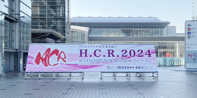 HCR2024の入り口看板