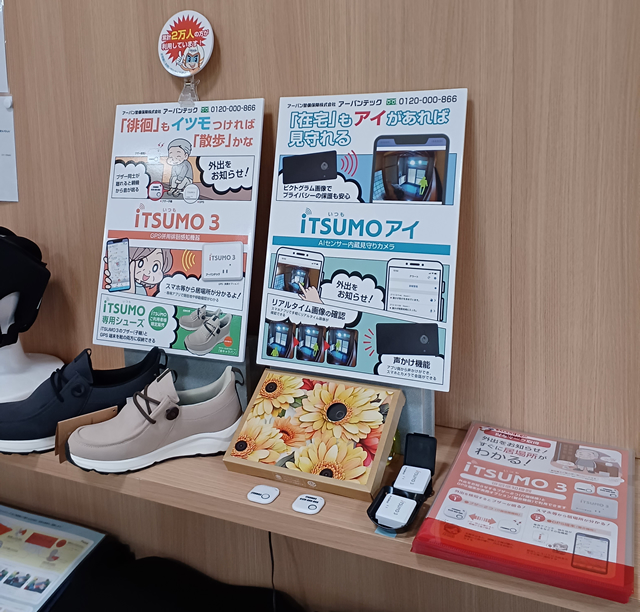 愛媛県福祉サービス協会の福祉用具展示場で常設展示されているiTSUMOシリーズの写真