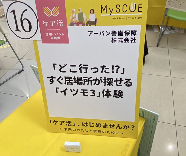 iTSUMOブースの様子(2025.06.22)