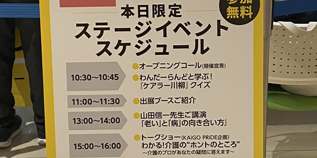 ステージイベントスケジュール(2025.06.22)