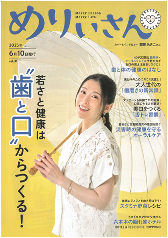 雑誌 めりぃさん vol.31の表紙