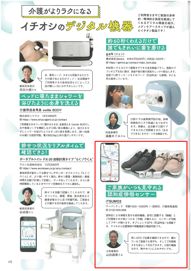 雑誌 めりぃさん vol.31のiTSUMOの掲載ページの画像