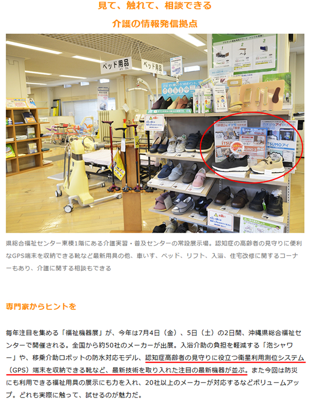 沖縄の新聞（沖縄タイムス住宅新聞「介護を支える住まいの工夫」）の記事の抜粋画像