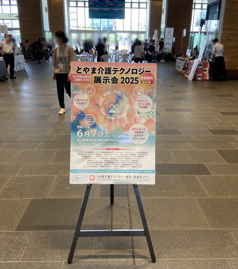 富山介護テクノロジー展示会2025の入り口（新幹線の改札口付近）