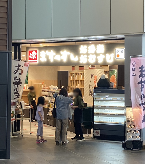 ますのすし
