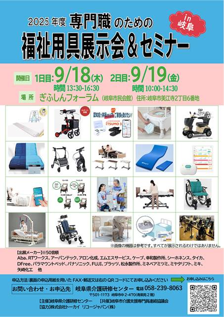 2025年度専門職のための福祉用具展示会&セミナーin岐阜のチラシ