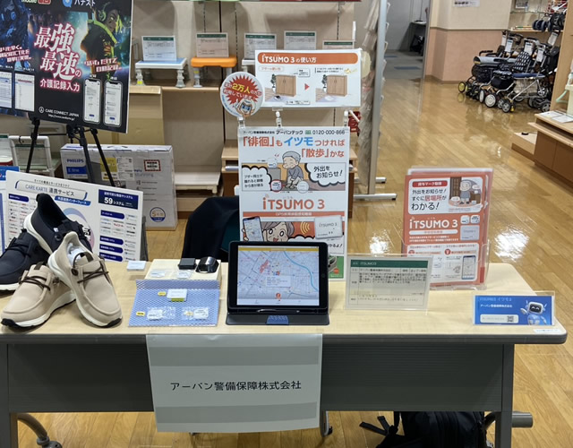 介護テクノロジー機器展示会－見守り／介護業務支援編－でのiTSUMO（いつも）のブース