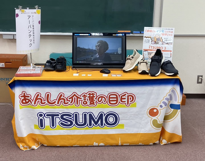 iTSUMO(いつも)のブースの写真