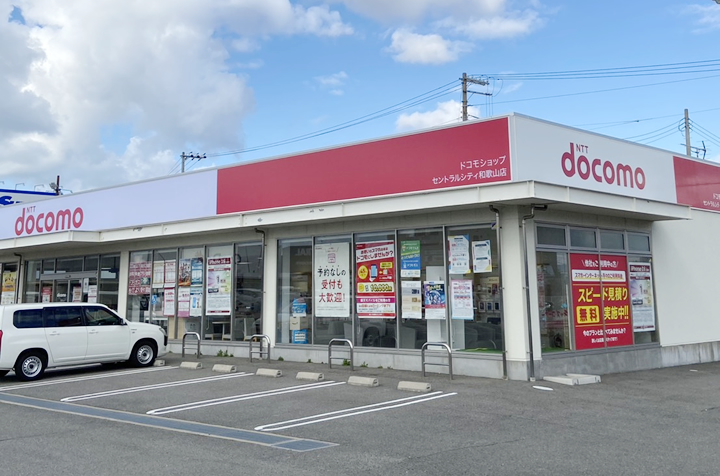 NTT docomoショップセントラルシティー和歌山店の外観