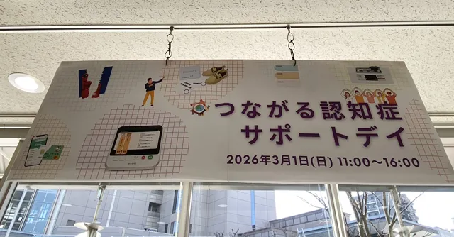 認知症サポートデイの看板