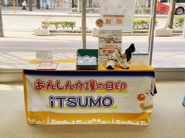 iTSUMO（いつも）ブース@認知症サポートデイ2026