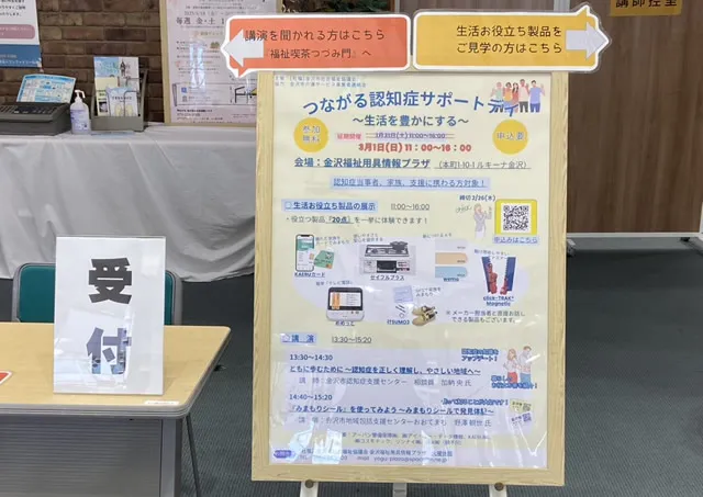 認知症サポートデイの案内板