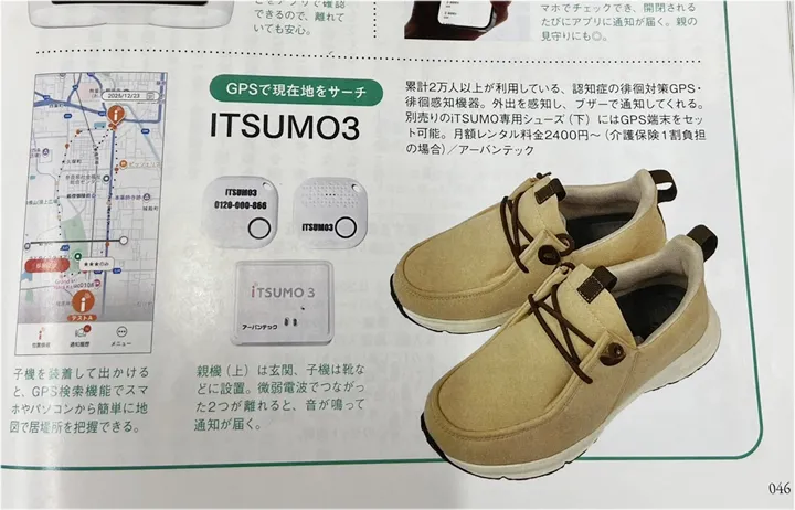 ゆうゆう 2026年4月号のiTSUMO3の掲載部分