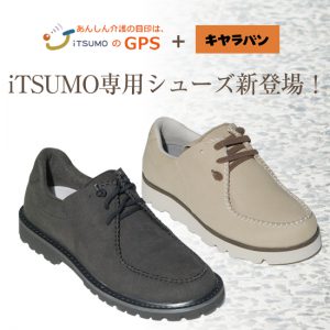 iTSUMOの専用シューズページのアイキャッチ画像