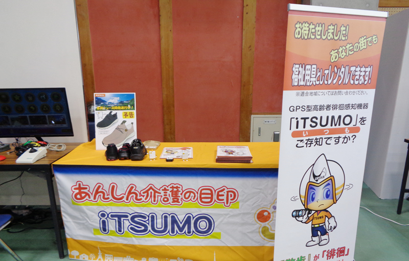 高知ふくし機器展のiTSUMOのGPSブースの写真