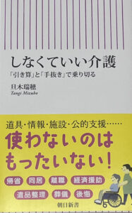 しなくていい介護の表紙