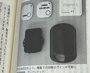 しなくていい介護のiTSUMOの掲載ページ