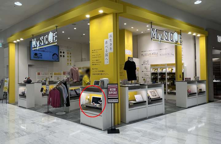 MySCUE イオンモール大日で展示されているiTUMO（いつも）シリーズの写真2